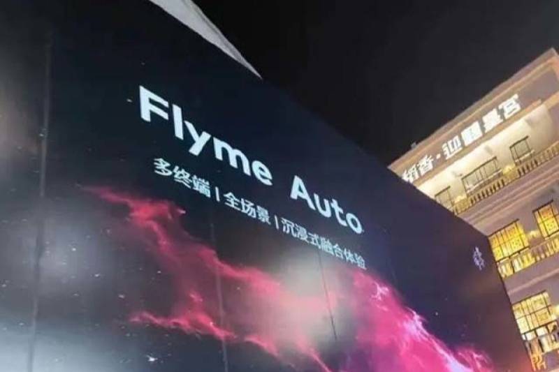 魅族FlymeAuto线下体验店开始装修
