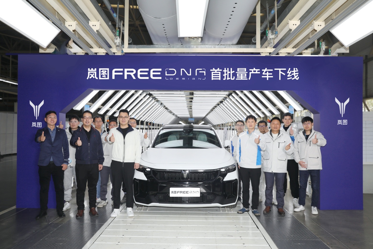 嵐圖汽車FREE DNA首批量產車正式下線