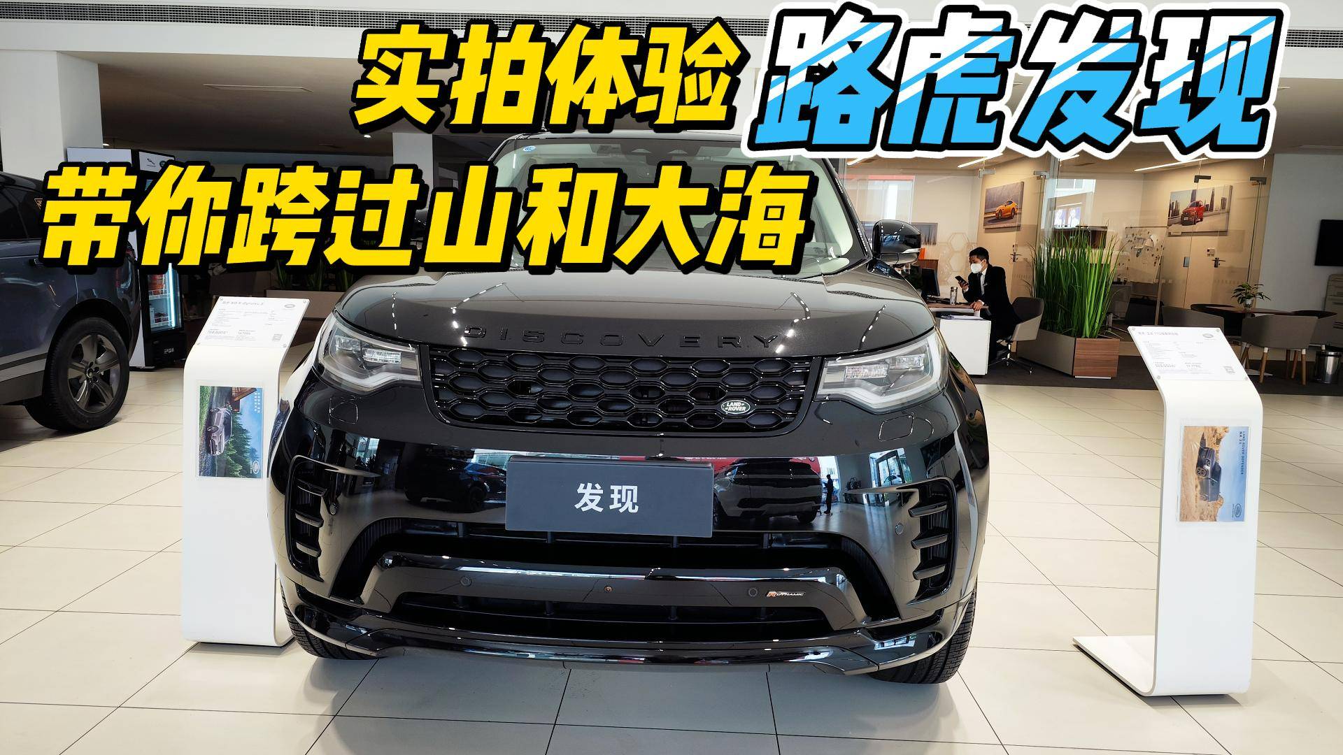 帶你跨過山和大海 實拍體驗路虎發(fā)現(xiàn)