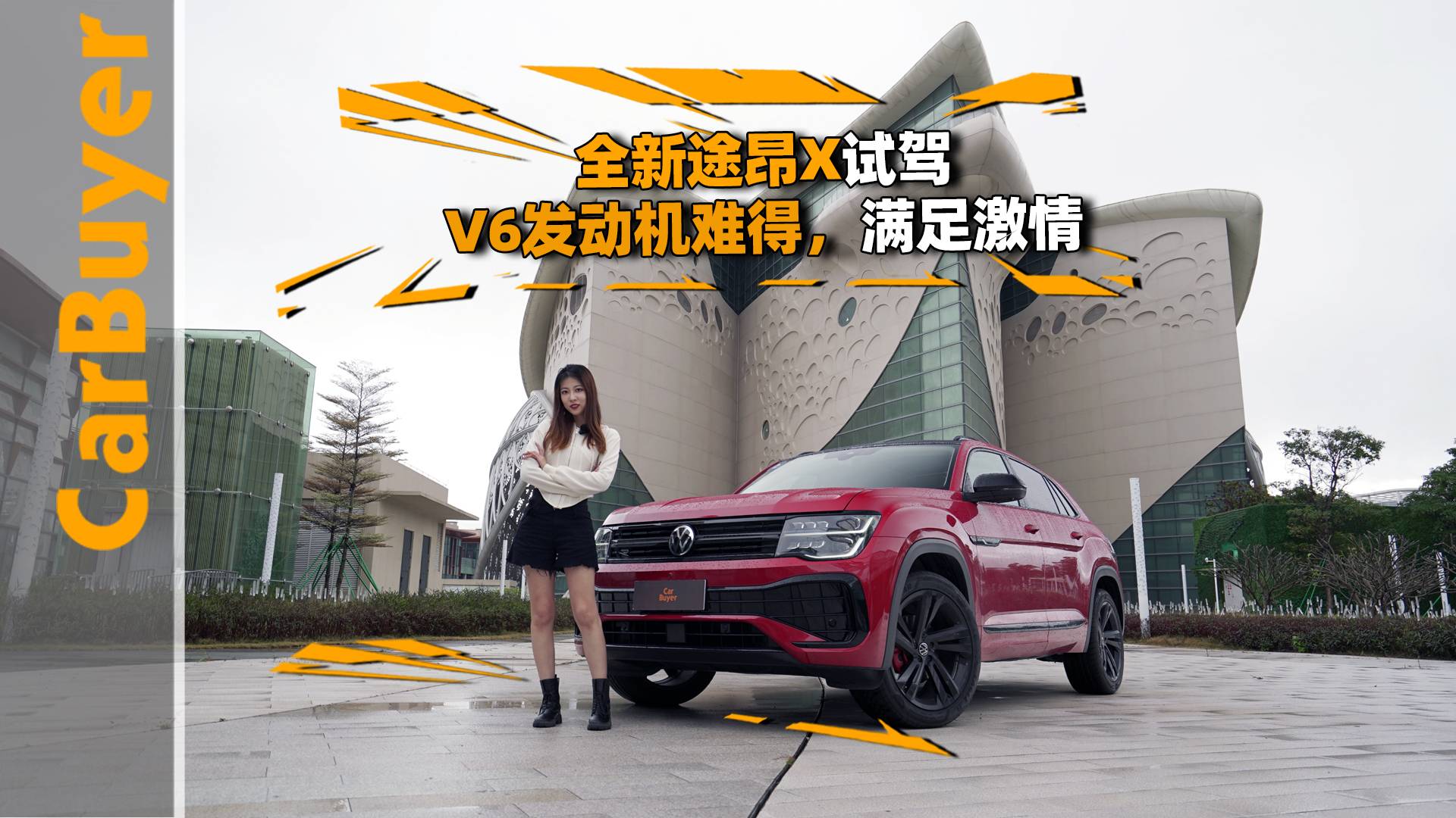 全新途昂X試駕，V6發(fā)動機難得，滿足激情