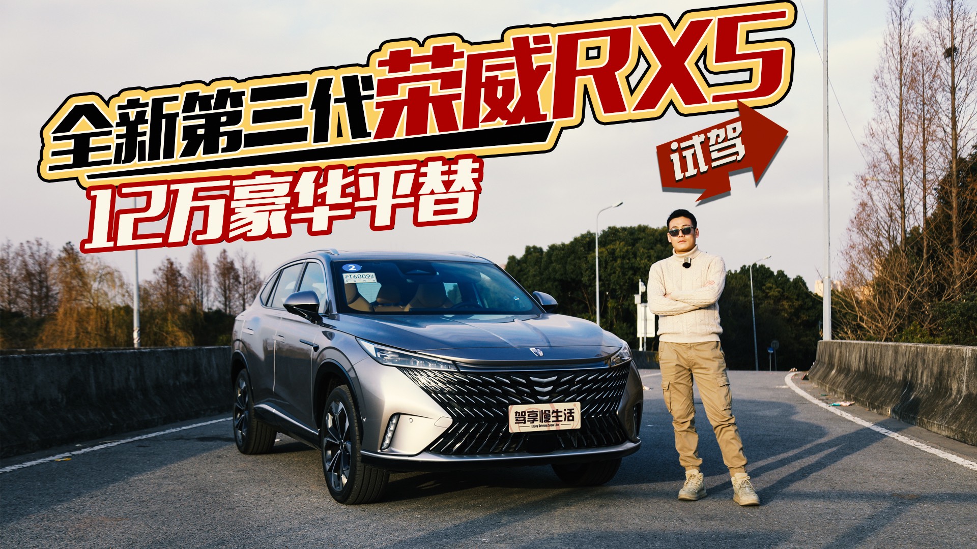 12萬(wàn)豪華平替 燃油車(chē)也能如此智能 試駕第三代榮威RX5