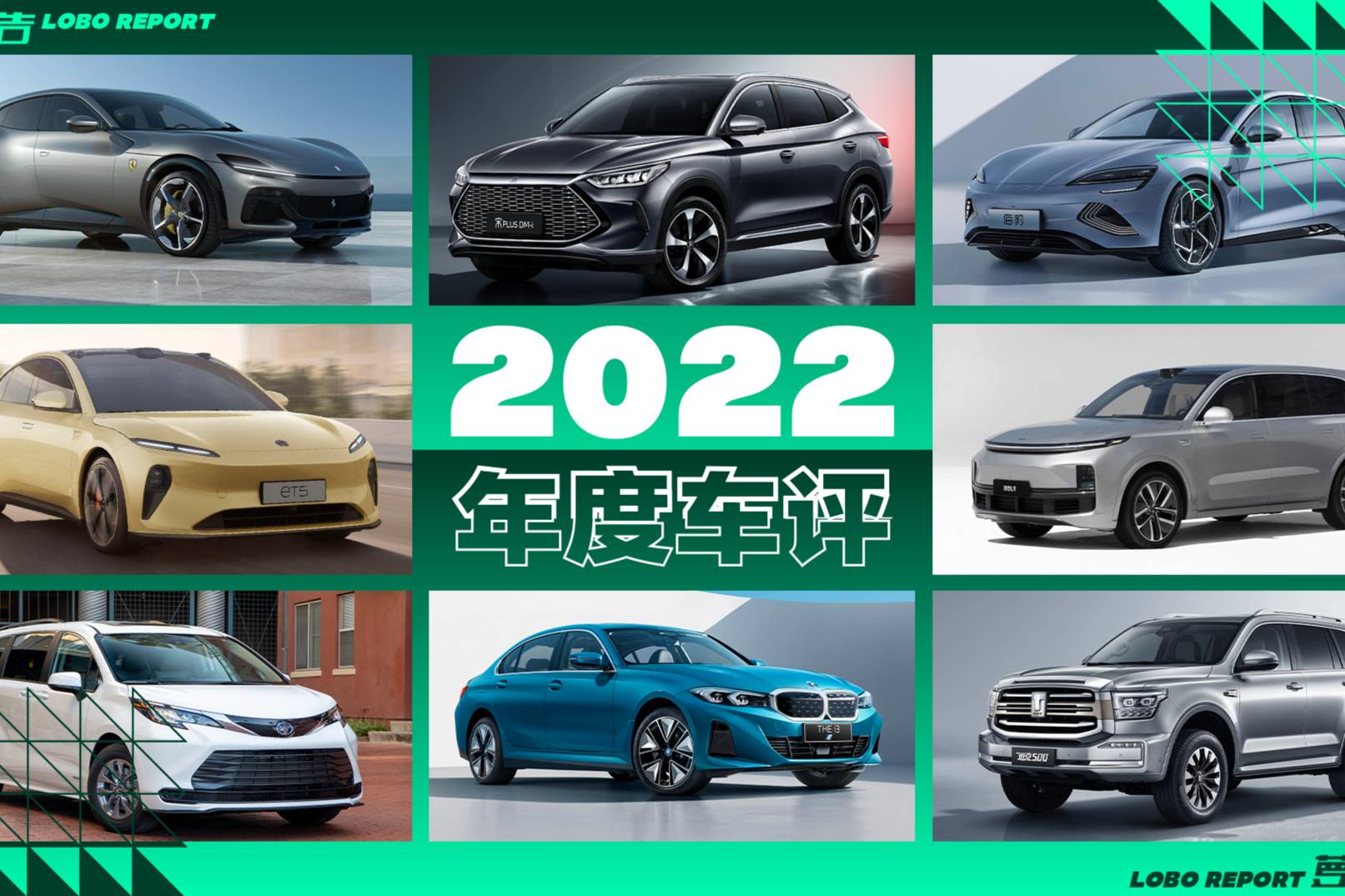 2022年「萝卜报告」年度车榜单出炉！