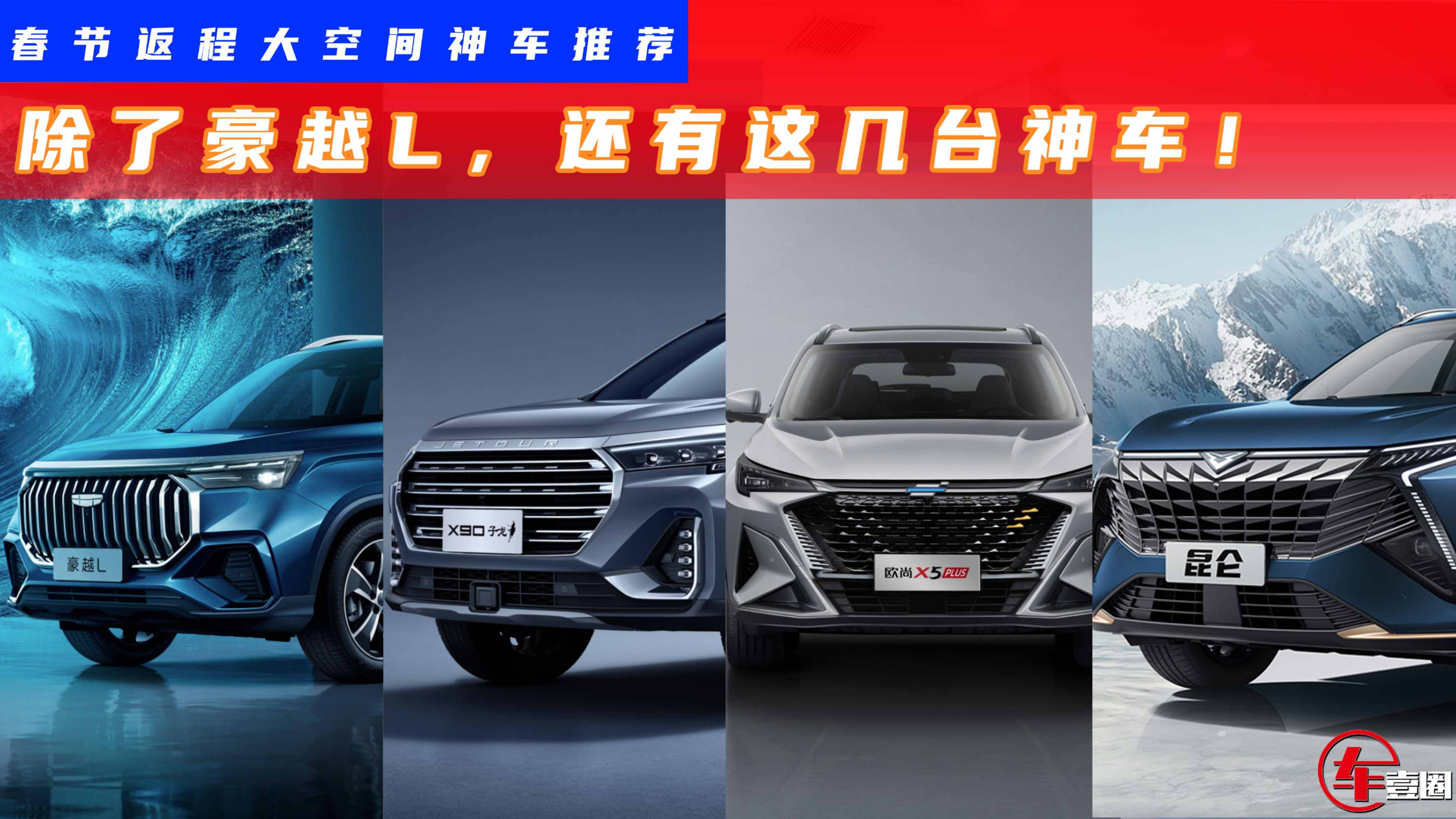 春節(jié)返程不夠裝？預(yù)算10萬元，看看這幾臺大空間神車！