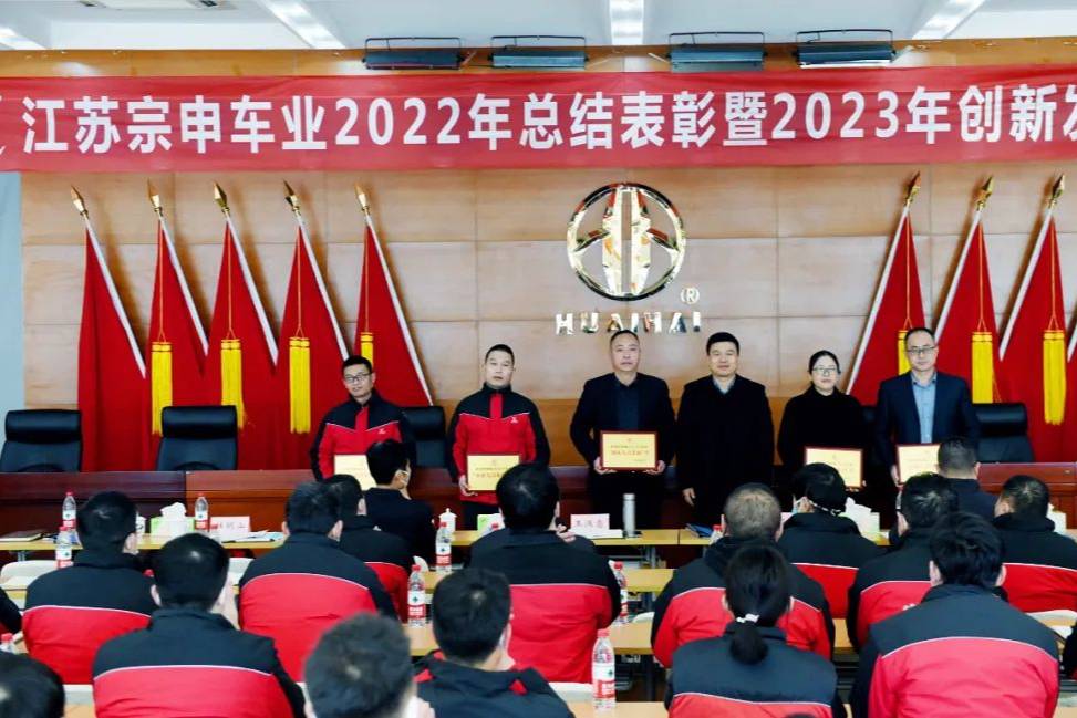 江苏宗申车业召开2022年总结表彰暨2023年创新发展大会！