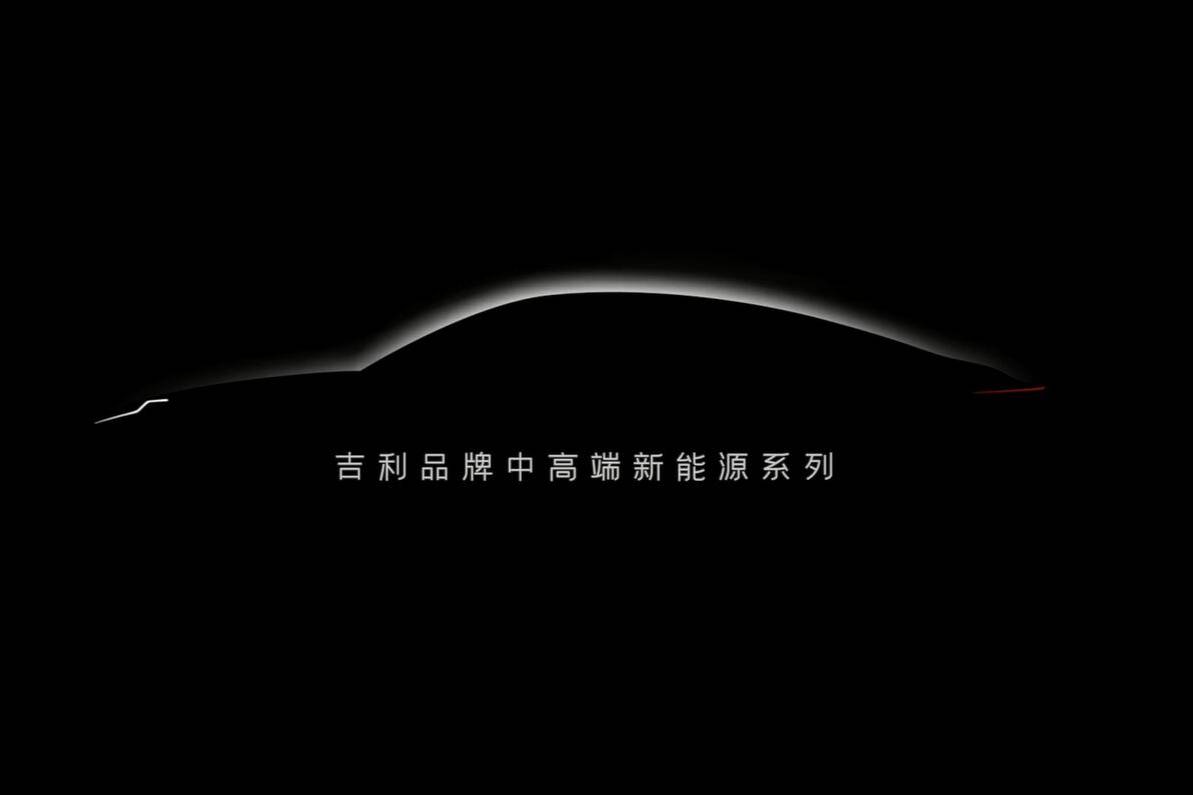 吉利品牌將發布新能源戰略 推出中高端新能源系列
