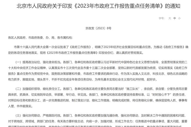 北京：2023年支持新能源车消费