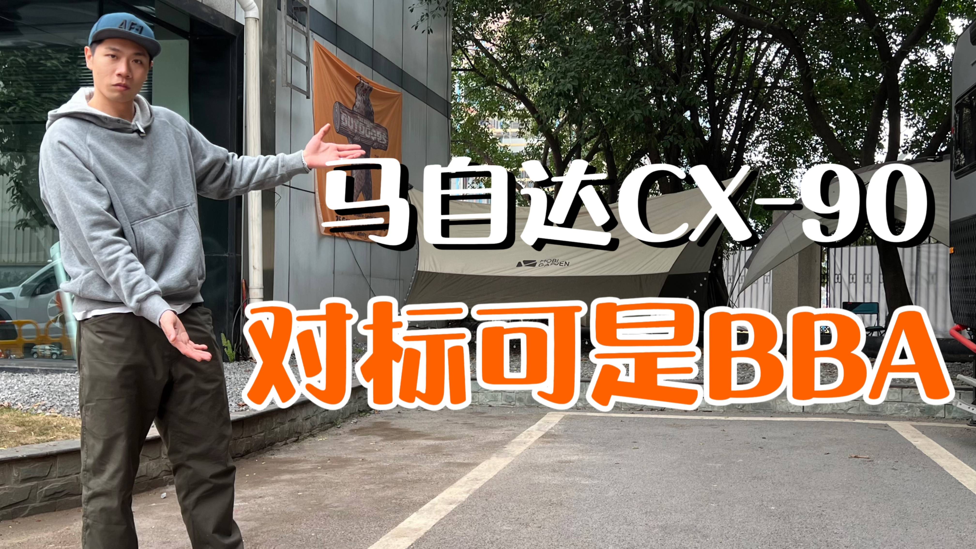 馬自達(dá)CX-90，又是叫好不叫座？