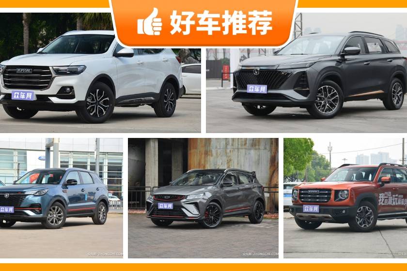 预算11万左右，五款高颜值大五座SUV ，优势对比