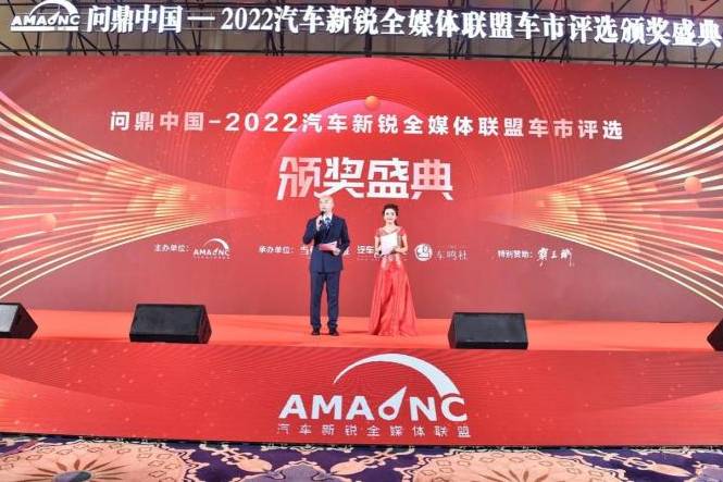 问鼎中国2022汽车新锐全媒体联盟车市评选在汉举办