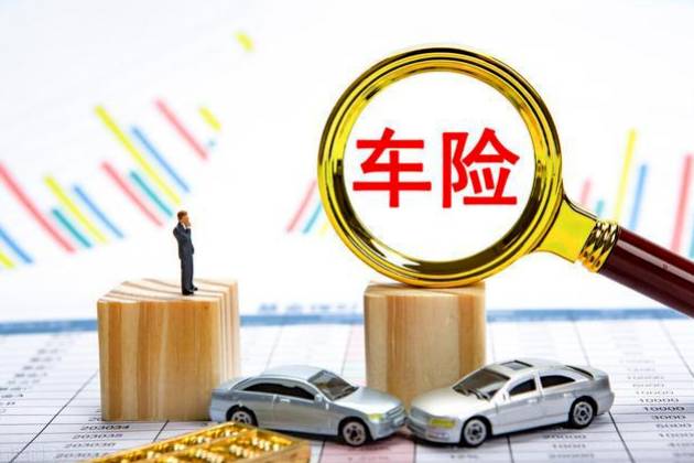  6月1日起實施，車險新政策來了，保費上漲還是下調(diào)？