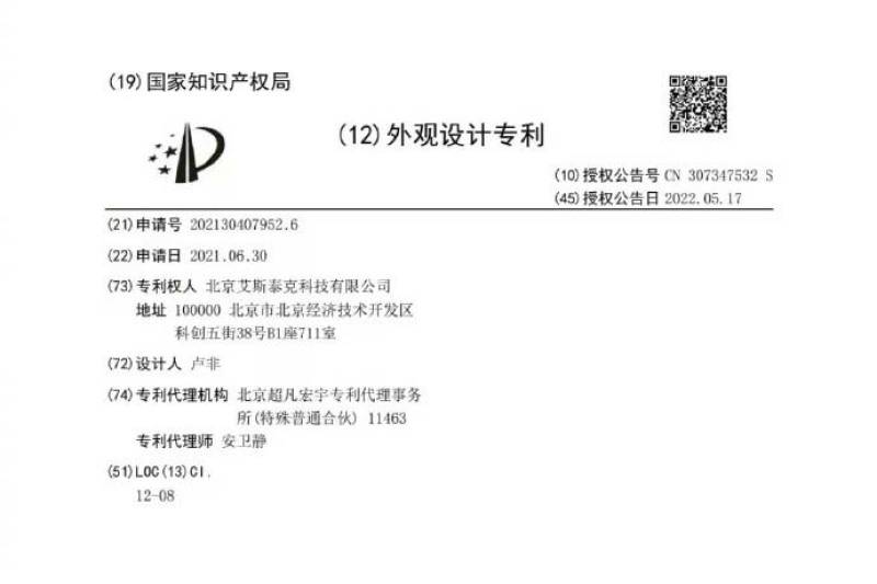 北京某公司申请奥斯汀mini专利后续 宣告“专利权全部无效”