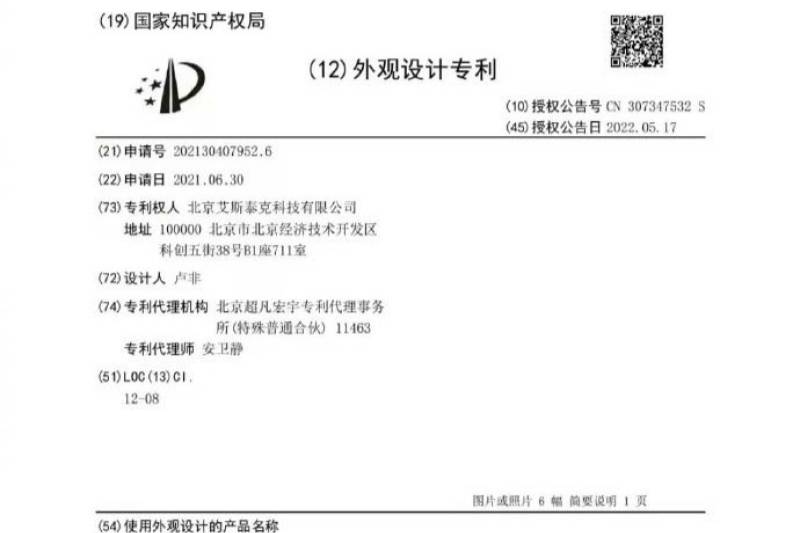 北京某公司申请奥斯汀mini专利后续 宣告“专利权全部无效”