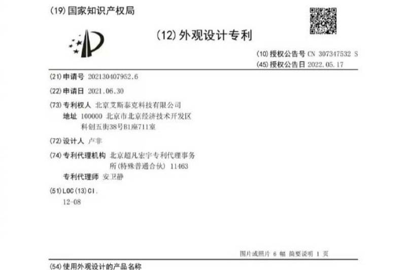 北京某公司申請奧斯汀mini專利后續(xù) 宣告“專利權(quán)全部無效”