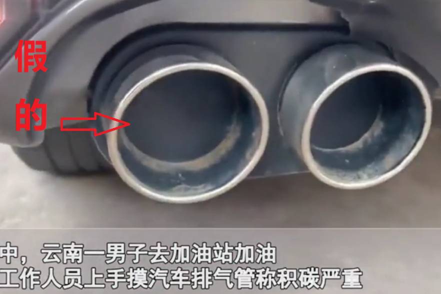 加油站員工摸排氣管，稱“積碳嚴重“！車主：我車沒排氣管！