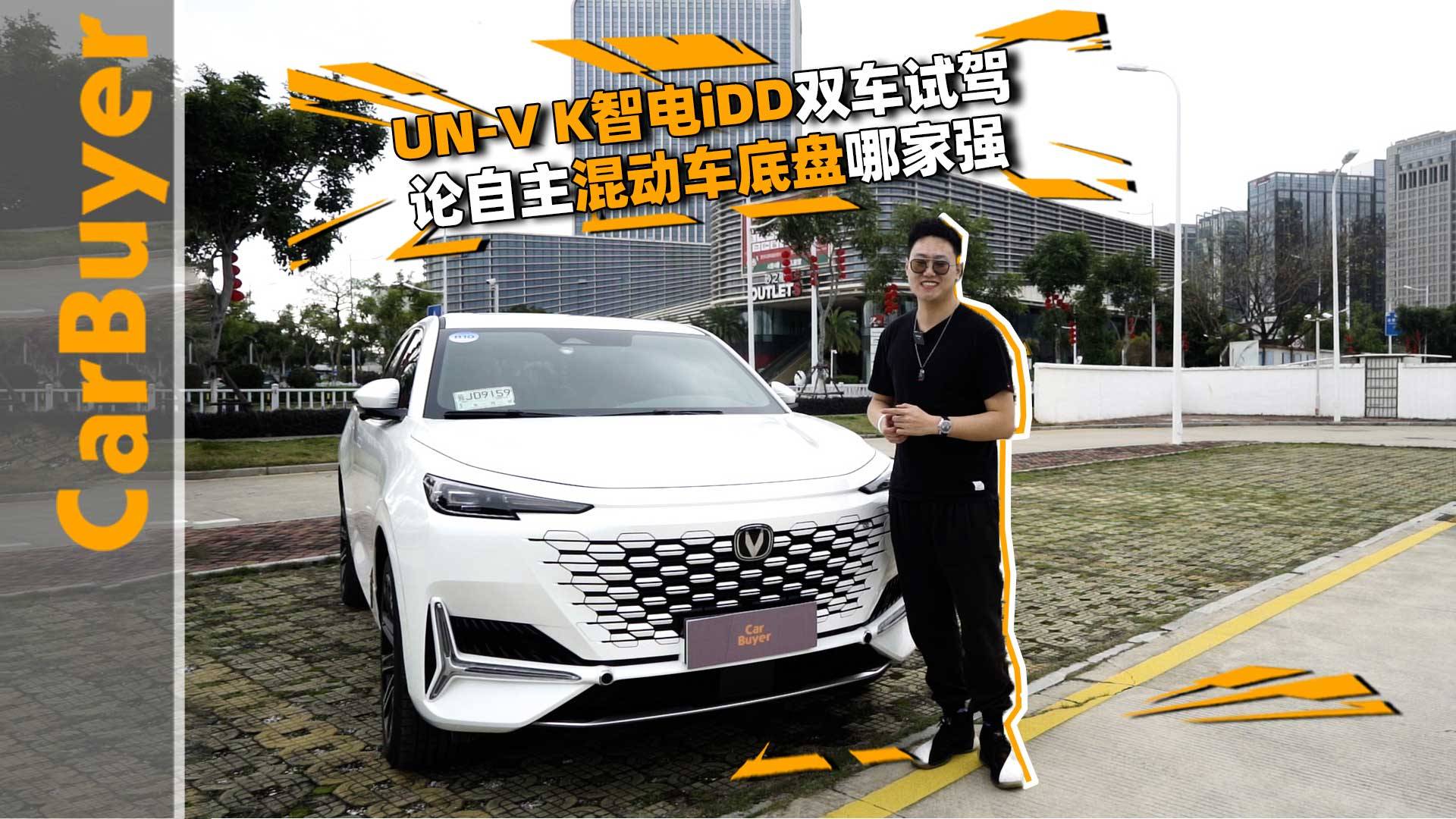 UNI-V K智電iDD雙車(chē)試駕，論自主混動(dòng)車(chē)底盤(pán)哪家強(qiáng)