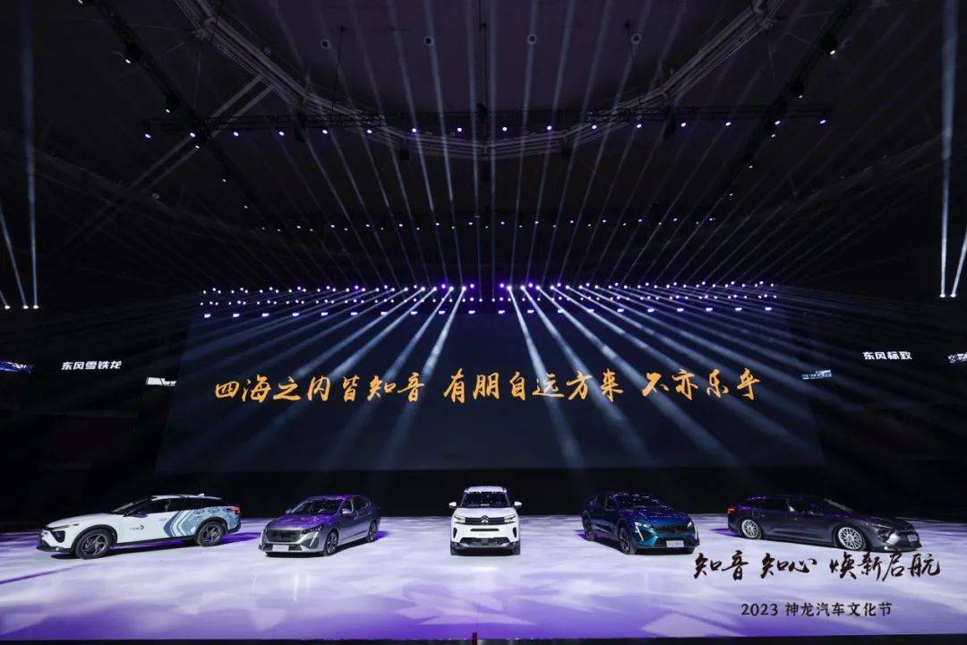 “知音”為伴，神龍汽車發(fā)布全新用戶品牌