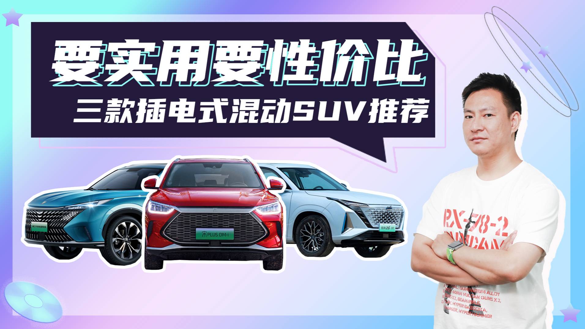 要實(shí)用要性價(jià)比，三款15萬(wàn)元左右插電式混動(dòng)SUV推薦