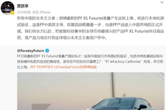 FF91测试车刚到上海，贾老板又新增执行2.4亿余元