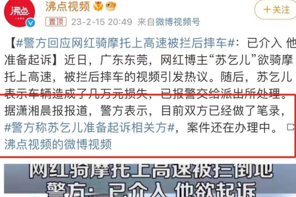 网红骑摩托“硬闯”高速，翻车后赖上收费站？网友怒了……