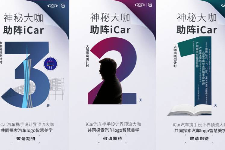 iCar汽車攜手設計大咖曹雪，探索汽車logo智慧美學