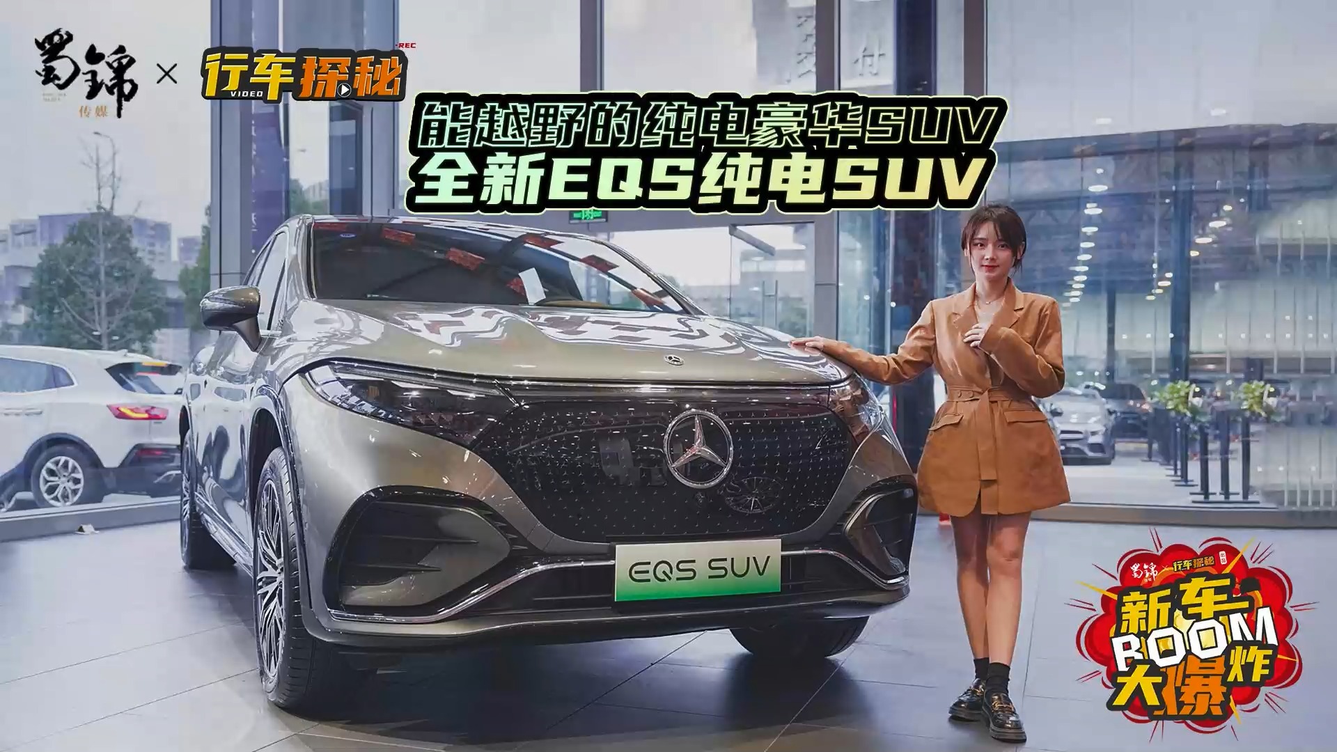 91.05萬元起，EQS SUV既要越野也要做純電豪華旗艦