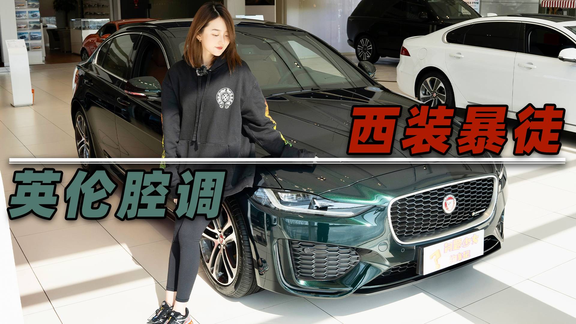 2023款捷豹XEL上市，外觀不變，配置升級(jí)