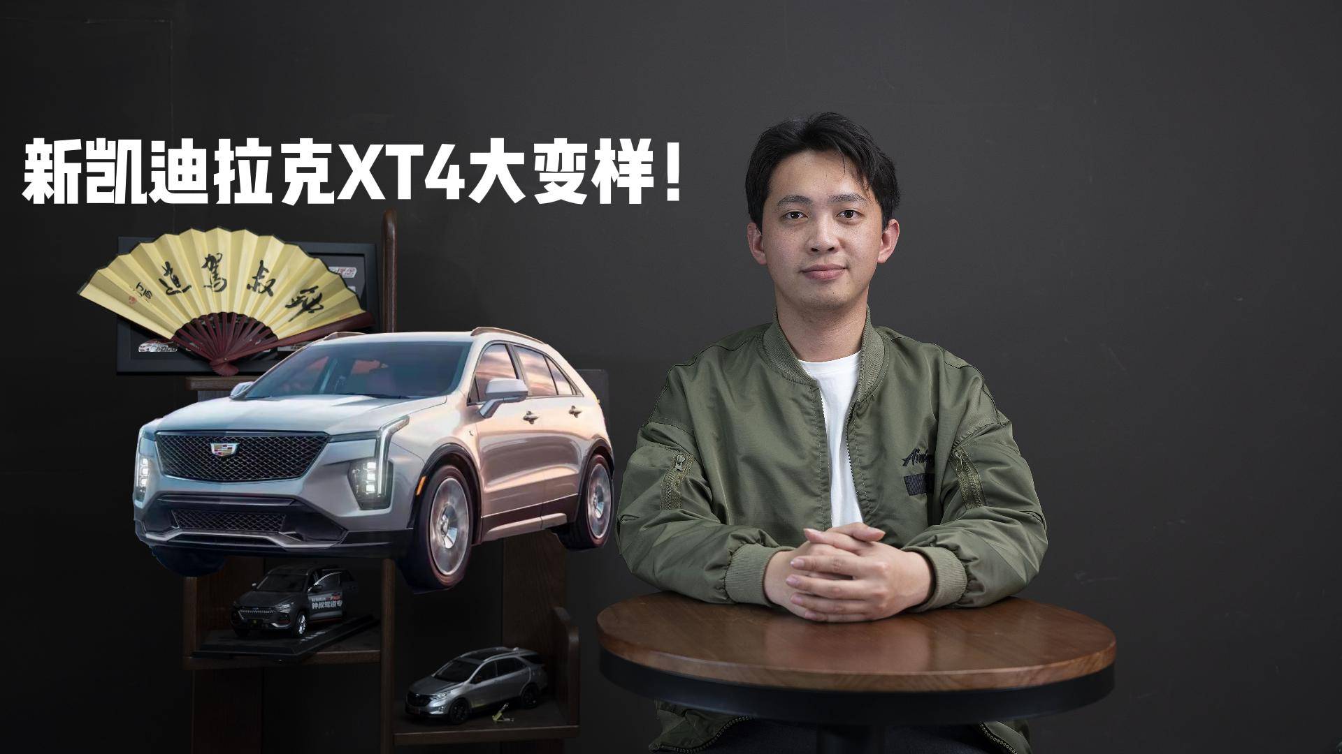 新凯迪拉克XT4大变样！这下导航更精准了