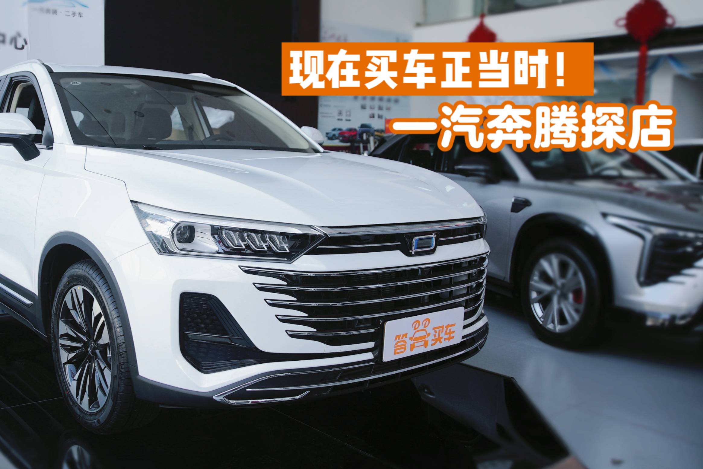 探店體驗(yàn)一汽奔騰T55：8萬預(yù)算也能買到高顏值的智能SUV！