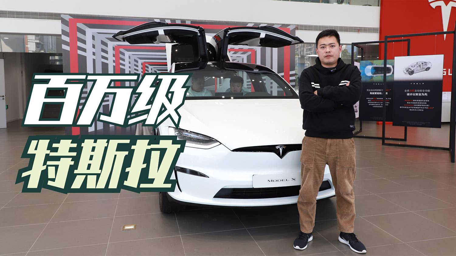 探店實拍｜2.6秒破百！體驗特斯拉Model X Plaid