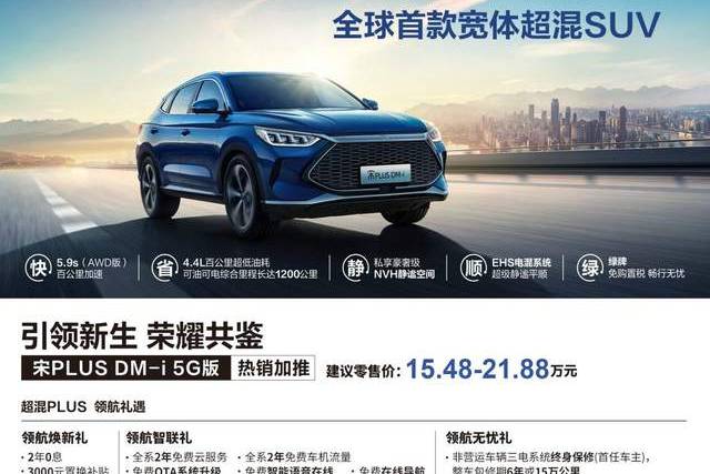 3000元置換補貼來襲,宋PLUS感恩回饋活動開啟!
