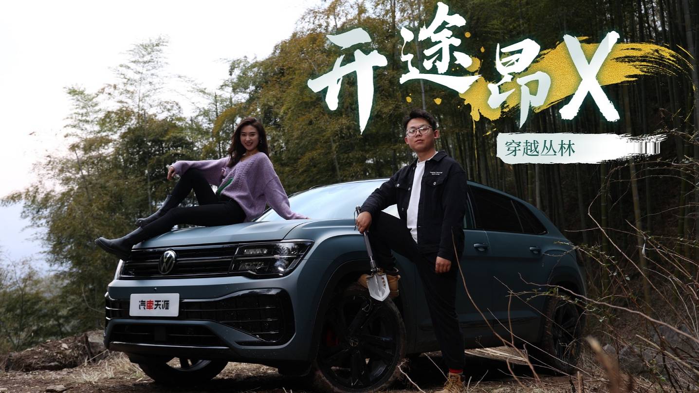 懸崖、陡坡、天降大石.......各種狀況 開(kāi)途昂X穿越叢林