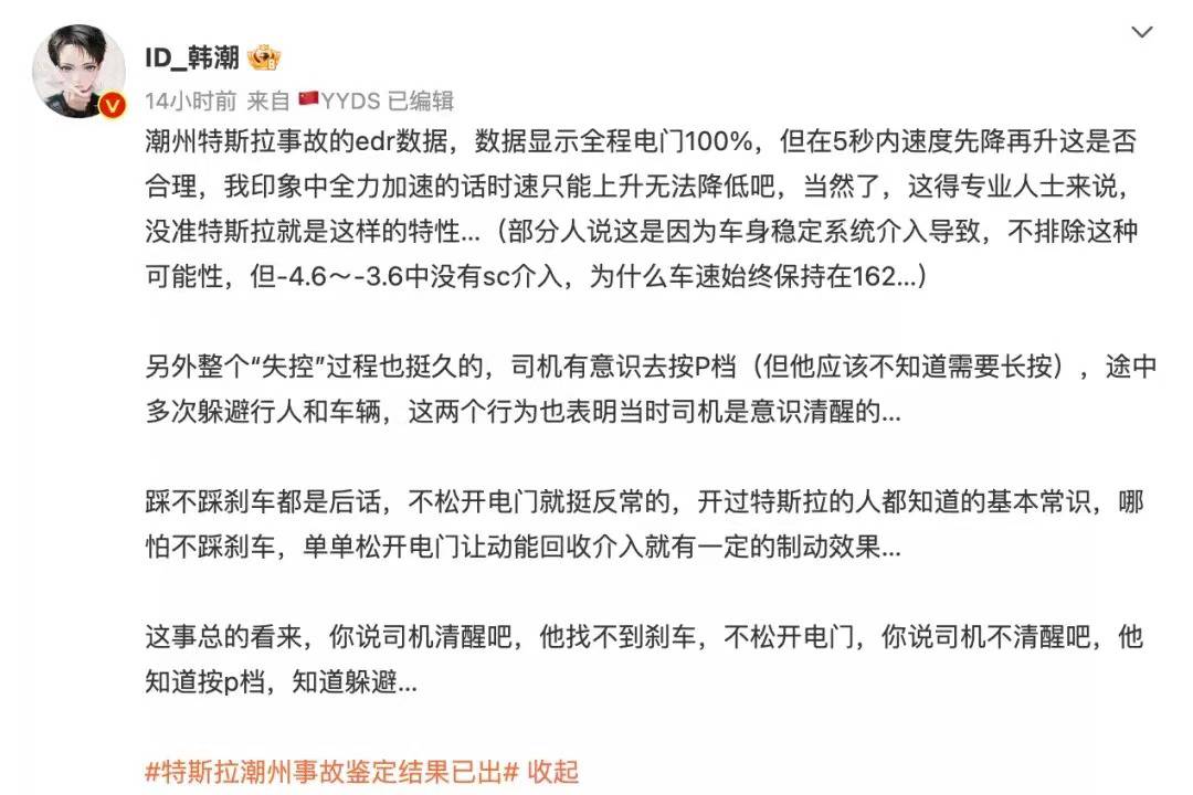 潮州特斯拉事故鑒定結(jié)果后續(xù)，車主：要求重新鑒定！