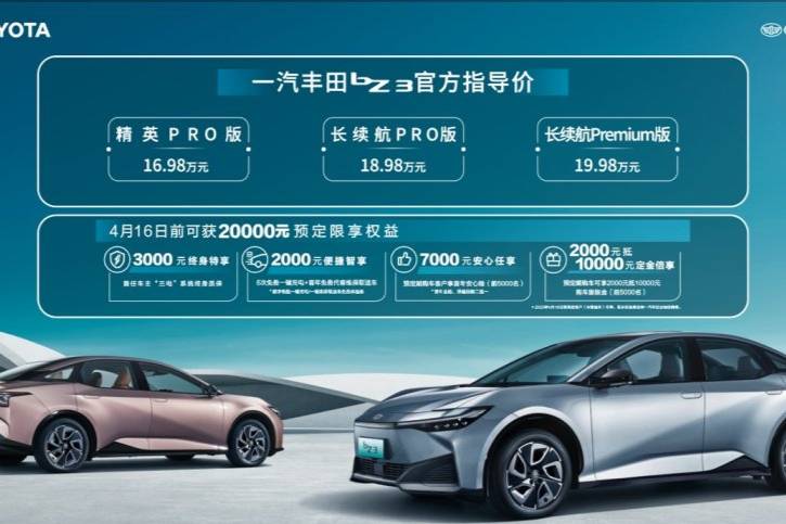揭秘一汽豐田新能源工廠，bZ3官方指導(dǎo)價16.98萬起