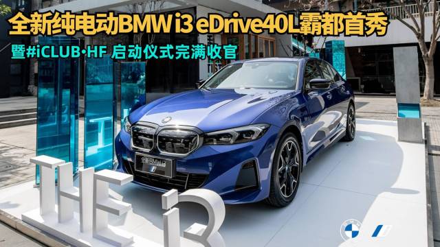 纯电动BMW i3 eDrive40L