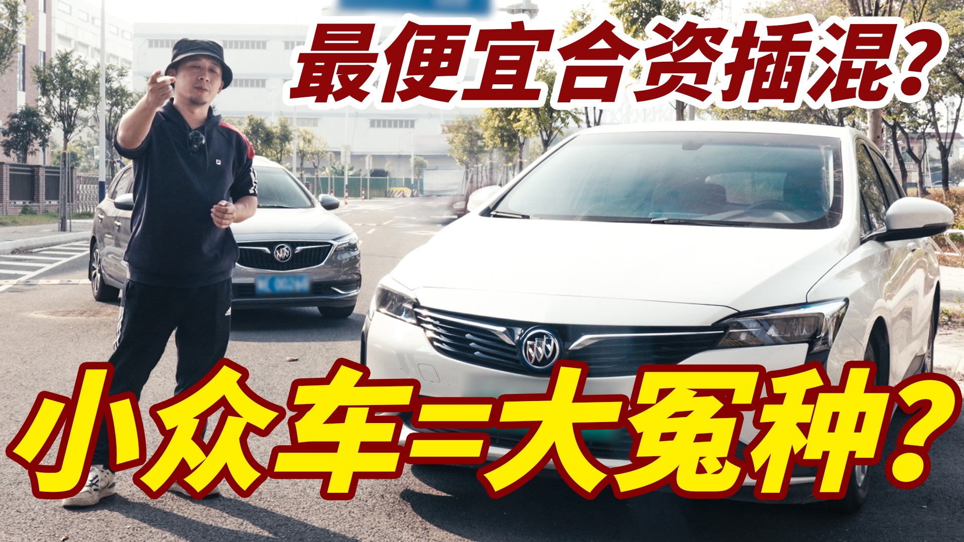 10萬不到的合資插混轎車，值不值？