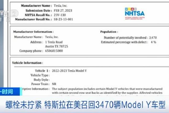 因螺栓未擰緊 特斯拉在美召回Model Y