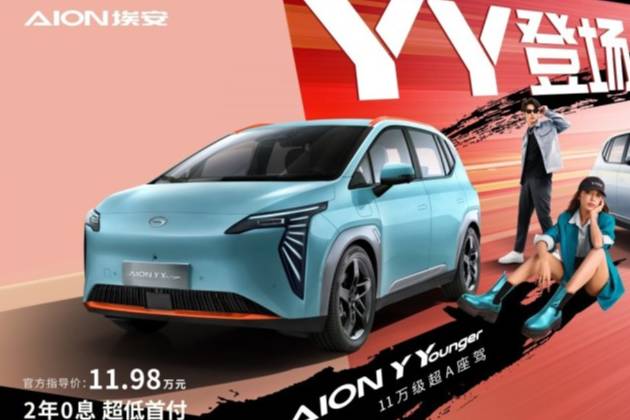 AION Y新增车型11.98万开卖，有何变化？能下手吗？