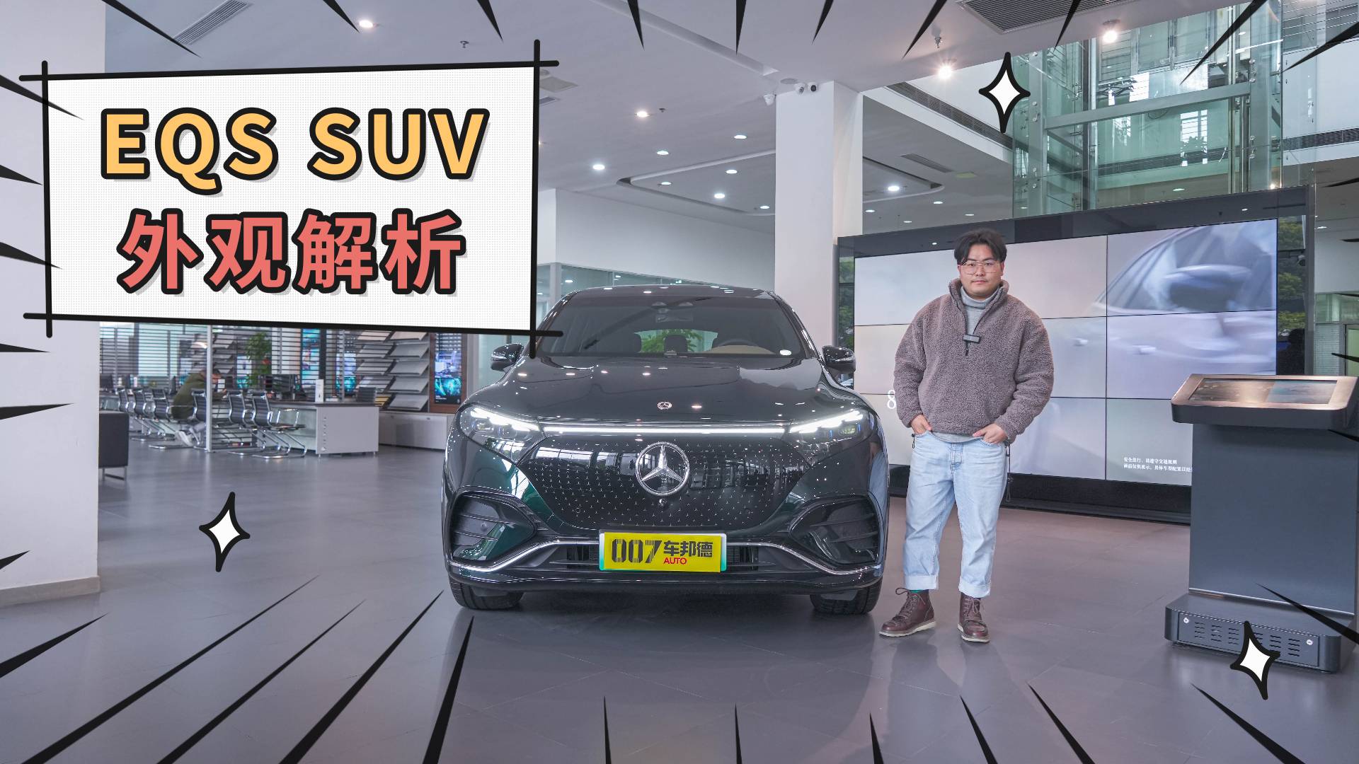 設計回歸傳統(tǒng)/綠色最好看 解析奔馳EQS SUV