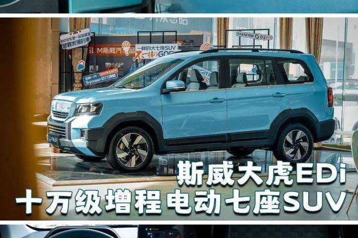 太卷了！續(xù)航1000公里的增程大7座SUV，只要10萬(wàn)塊?。? data-not-lazy class=