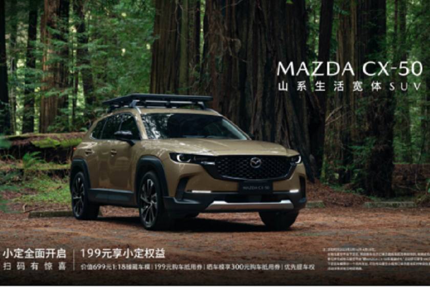 新时代SUV的“六好生”长安马自达MAZDA CX-50下线