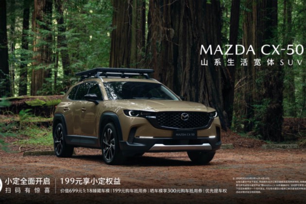 新時代的SUV“六好生”長安馬自達MAZDA CX-50下線