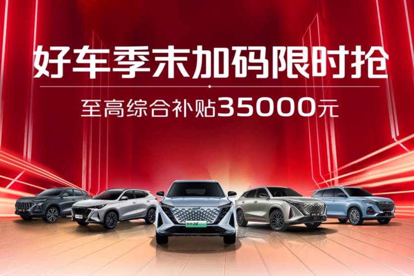 歐尚好車季末限時搶，干貨補貼35000元