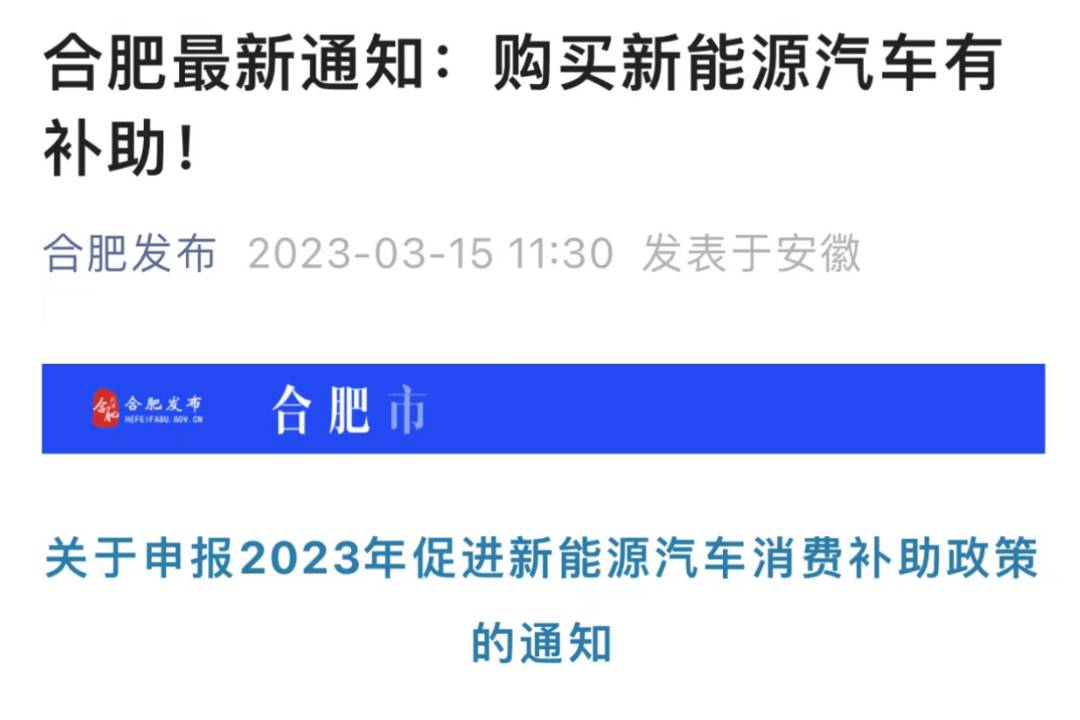 合肥購(gòu)新能源車(chē)最高補(bǔ)貼5000元