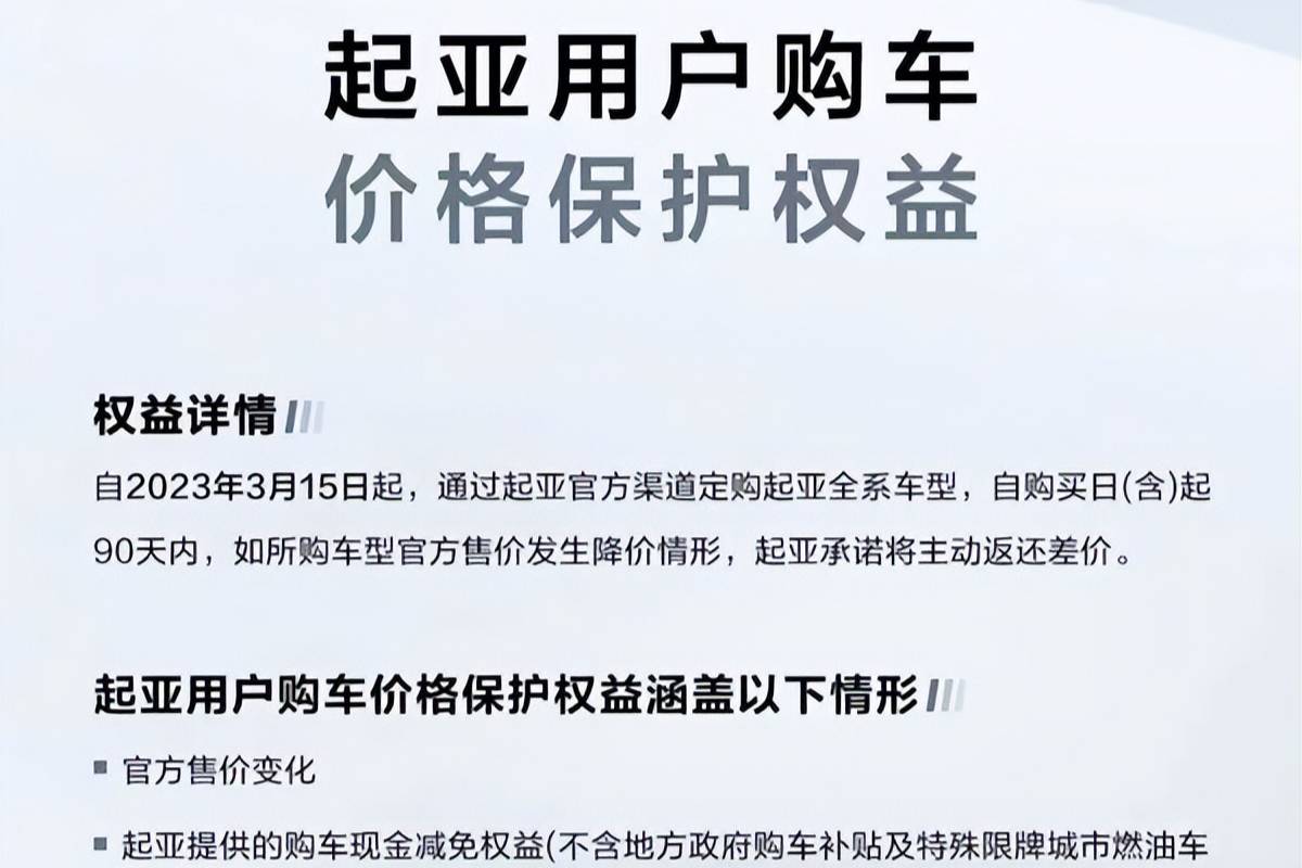 起亚推出全系车型限时保价政策