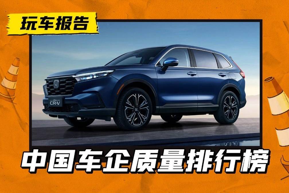 汽車(chē)品牌質(zhì)量排行榜公布！國(guó)產(chǎn)車(chē)有進(jìn)步，奔馳竟然是倒數(shù)？