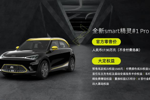 25周年：為百萬熱愛，smart品牌靈感研究所于杭州盛大開啟