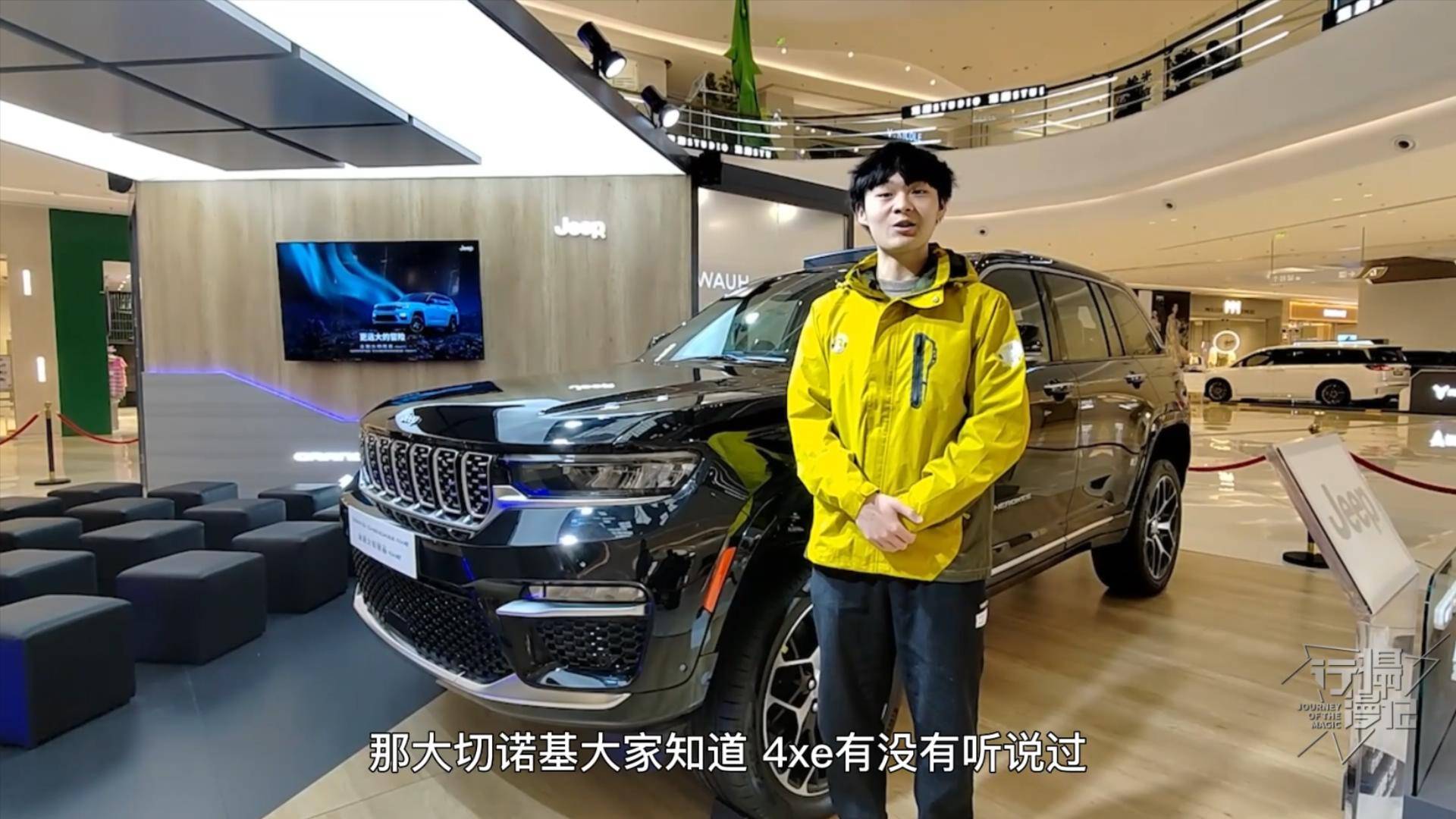 品鑒Jeep大切諾基4xe，豪華SUV當(dāng)之無(wú)愧，畢竟是經(jīng)典