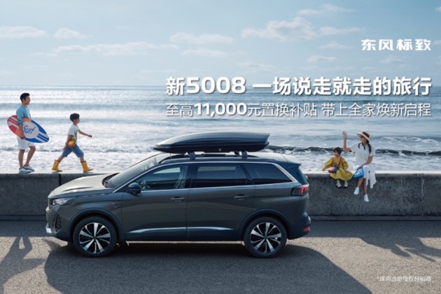 春季開車擔心花粉過敏？新5008綠色座艙給你安心守護