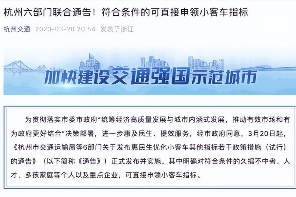 杭州今起 符合這些條件可直接申領小客車指標