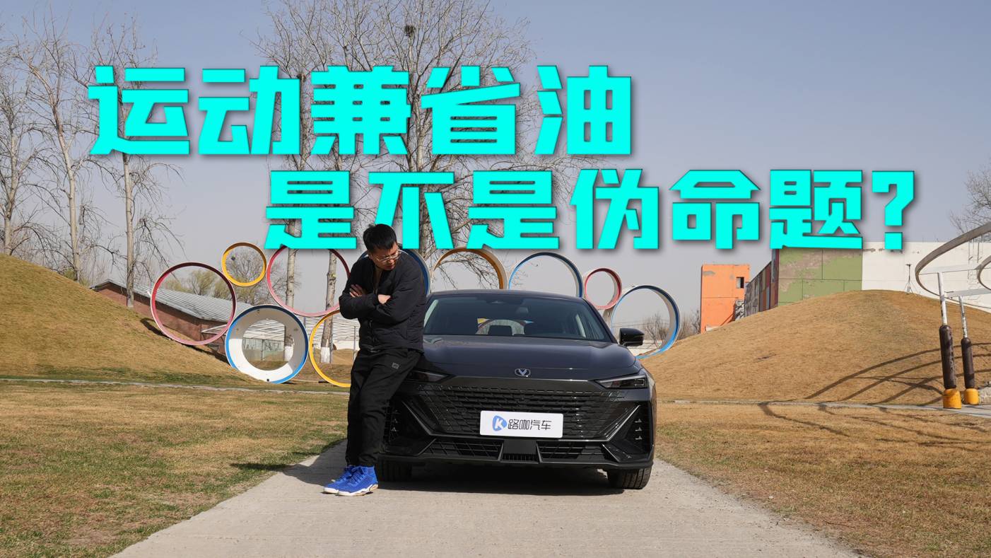 中國馬力最大的前驅(qū)轎車！其實挺省油？